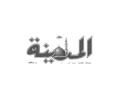 المدينة